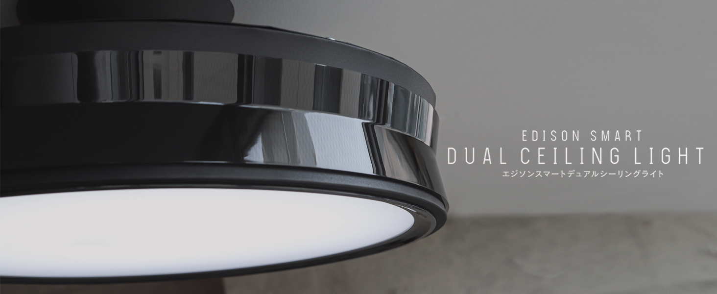 エジソンスマート　デュアルシーリング　ブラック リモコン付き 楽天市場】【クーポンで3,000円OFF】エジソンスマート デュアル